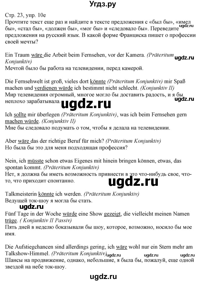 ГДЗ (Решебник) по немецкому языку 11 класс Будько А.Ф. / страница / 23