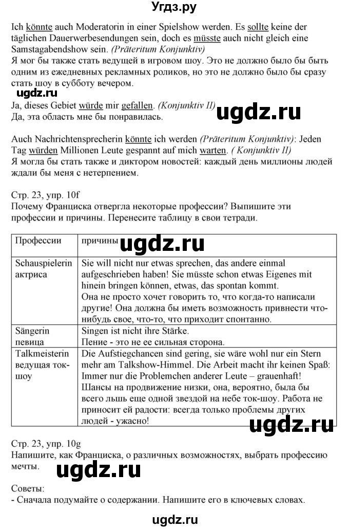 ГДЗ (Решебник) по немецкому языку 11 класс Будько А.Ф. / страница / 23(продолжение 2)