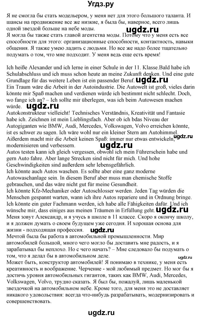 ГДЗ (Решебник) по немецкому языку 11 класс Будько А.Ф. / страница / 23(продолжение 4)