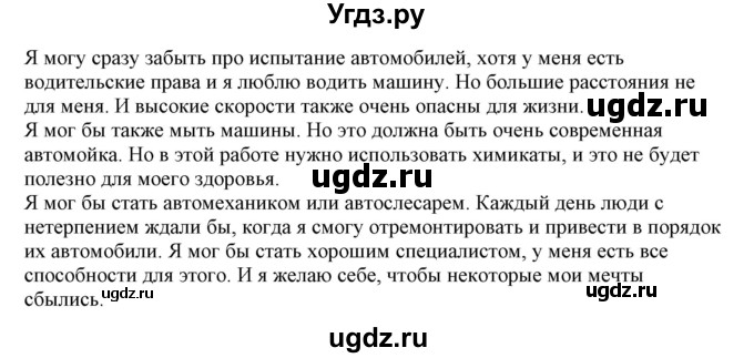 ГДЗ (Решебник) по немецкому языку 11 класс Будько А.Ф. / страница / 23(продолжение 5)