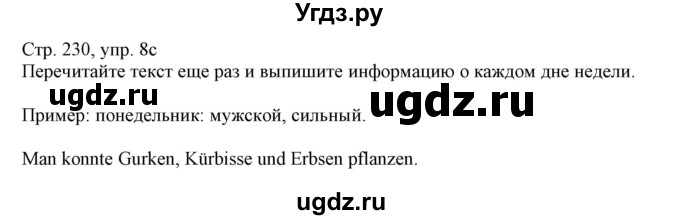 ГДЗ (Решебник) по немецкому языку 11 класс Будько А.Ф. / страница / 230