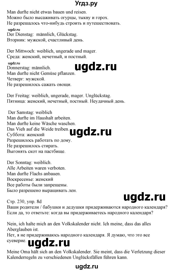 ГДЗ (Решебник) по немецкому языку 11 класс Будько А.Ф. / страница / 230(продолжение 2)