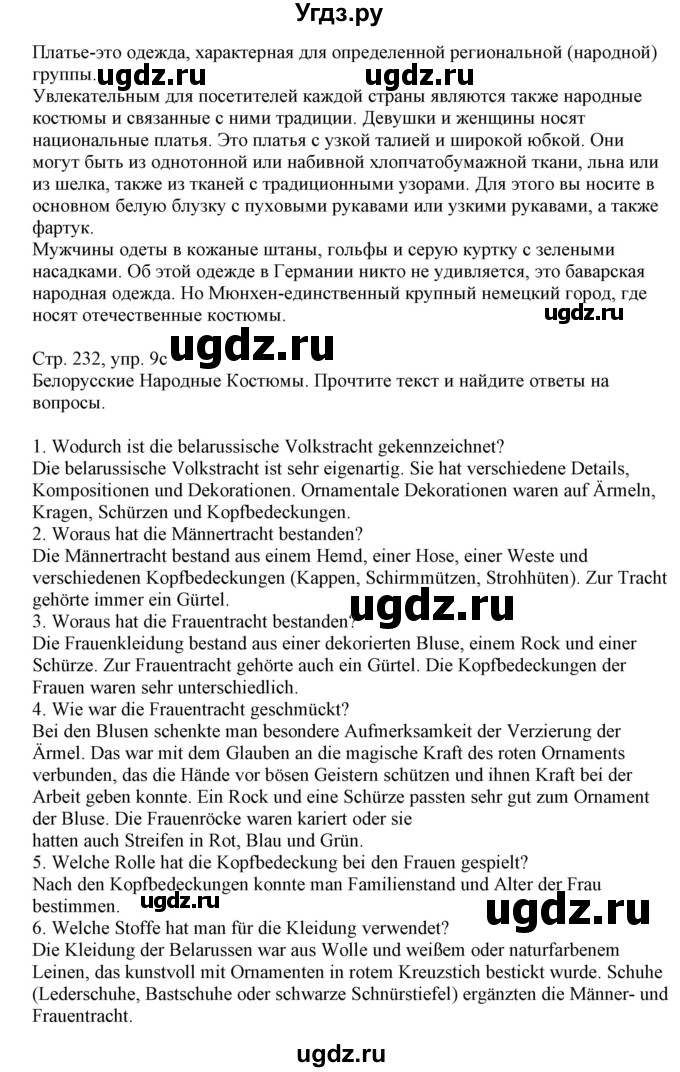 ГДЗ (Решебник) по немецкому языку 11 класс Будько А.Ф. / страница / 232(продолжение 2)