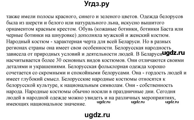 ГДЗ (Решебник) по немецкому языку 11 класс Будько А.Ф. / страница / 233(продолжение 2)