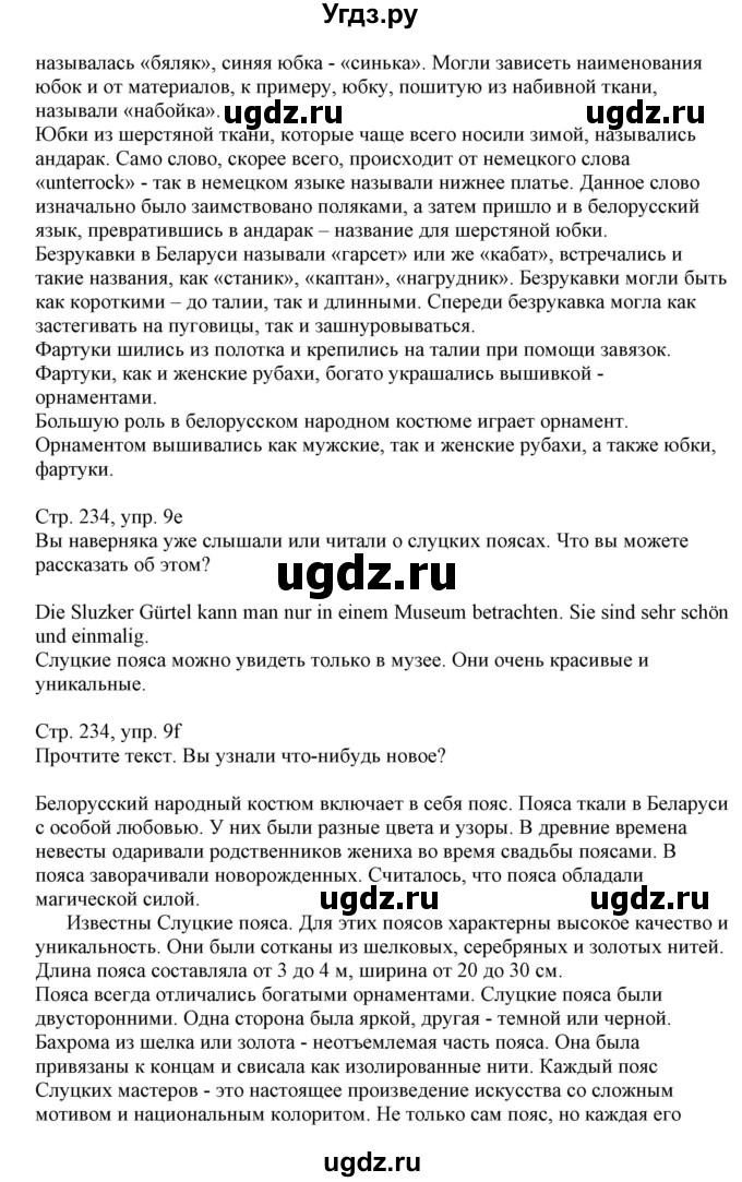 ГДЗ (Решебник) по немецкому языку 11 класс Будько А.Ф. / страница / 234(продолжение 2)