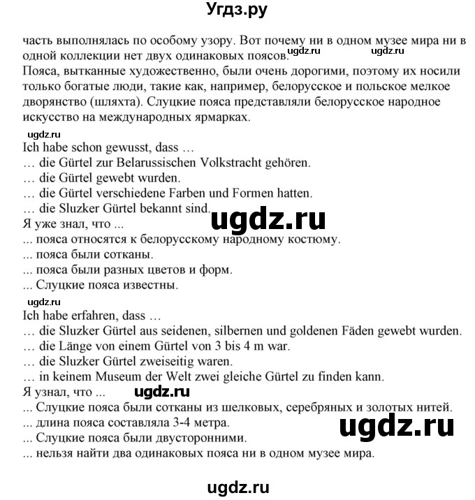 ГДЗ (Решебник) по немецкому языку 11 класс Будько А.Ф. / страница / 234(продолжение 3)