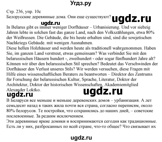 ГДЗ (Решебник) по немецкому языку 11 класс Будько А.Ф. / страница / 236