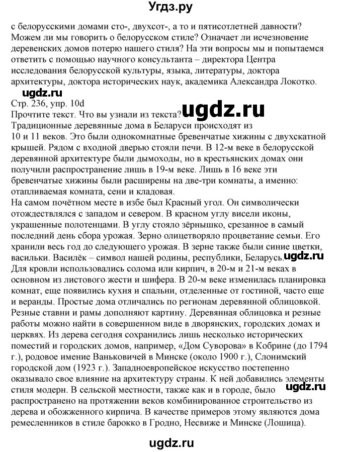 ГДЗ (Решебник) по немецкому языку 11 класс Будько А.Ф. / страница / 236(продолжение 2)