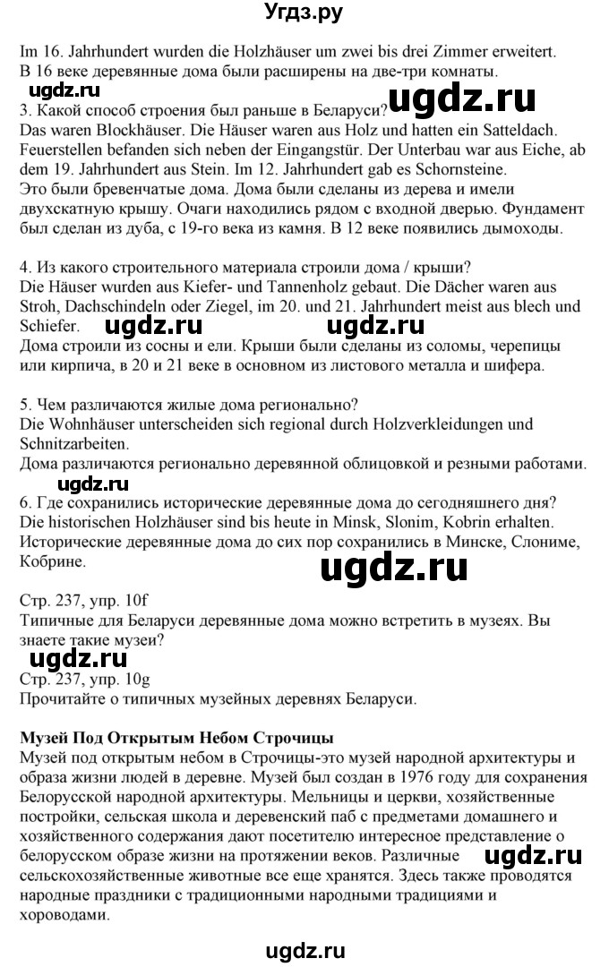 ГДЗ (Решебник) по немецкому языку 11 класс Будько А.Ф. / страница / 237(продолжение 2)