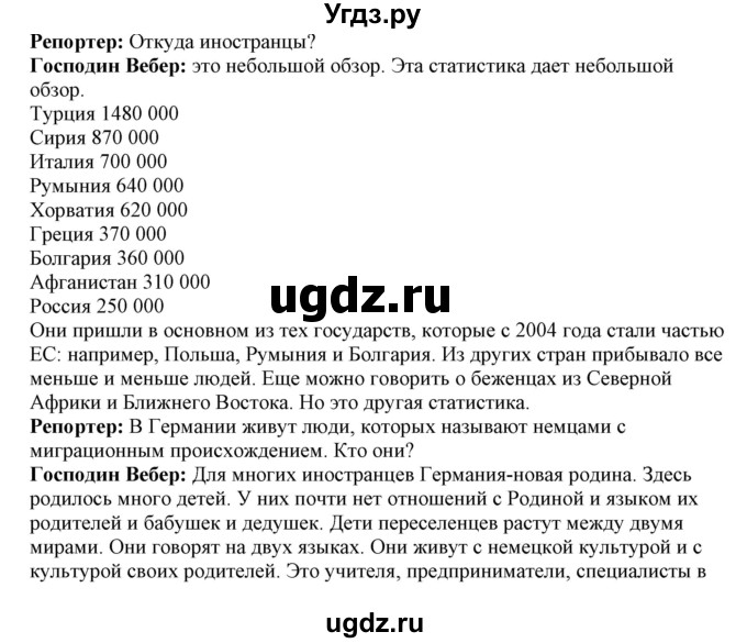 ГДЗ (Решебник) по немецкому языку 11 класс Будько А.Ф. / страница / 240