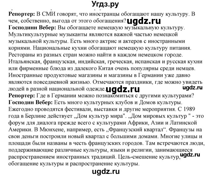 ГДЗ (Решебник) по немецкому языку 11 класс Будько А.Ф. / страница / 241