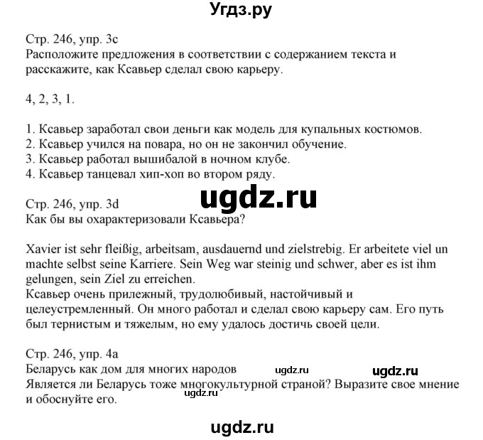 ГДЗ (Решебник) по немецкому языку 11 класс Будько А.Ф. / страница / 246