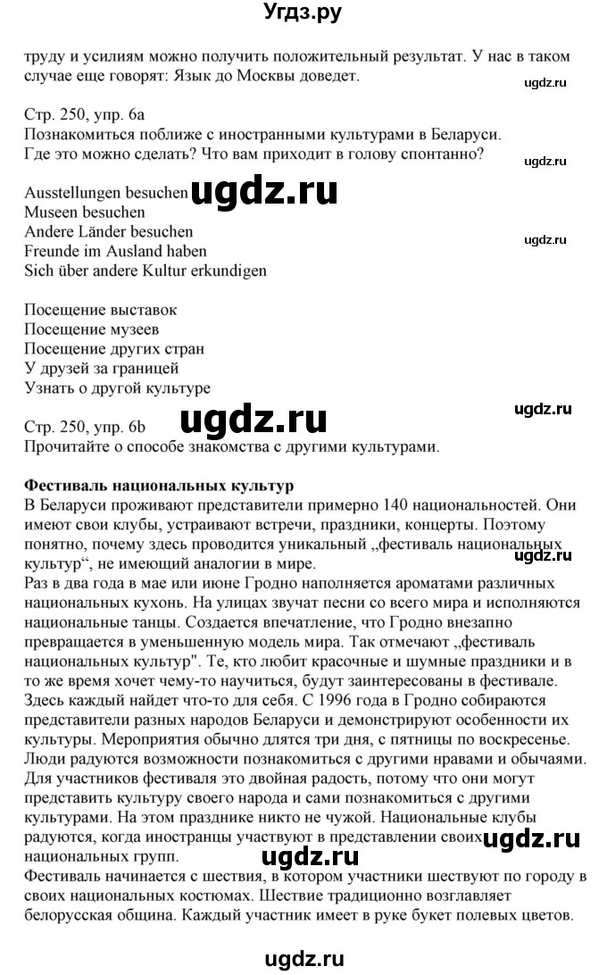 ГДЗ (Решебник) по немецкому языку 11 класс Будько А.Ф. / страница / 250-251(продолжение 2)