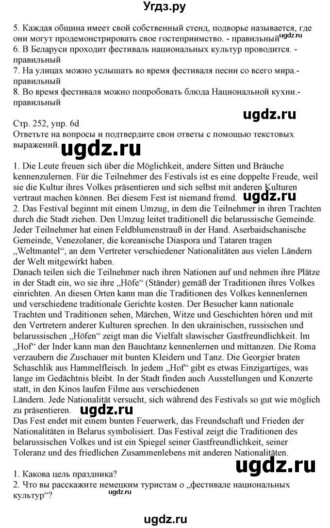 ГДЗ (Решебник) по немецкому языку 11 класс Будько А.Ф. / страница / 252(продолжение 2)