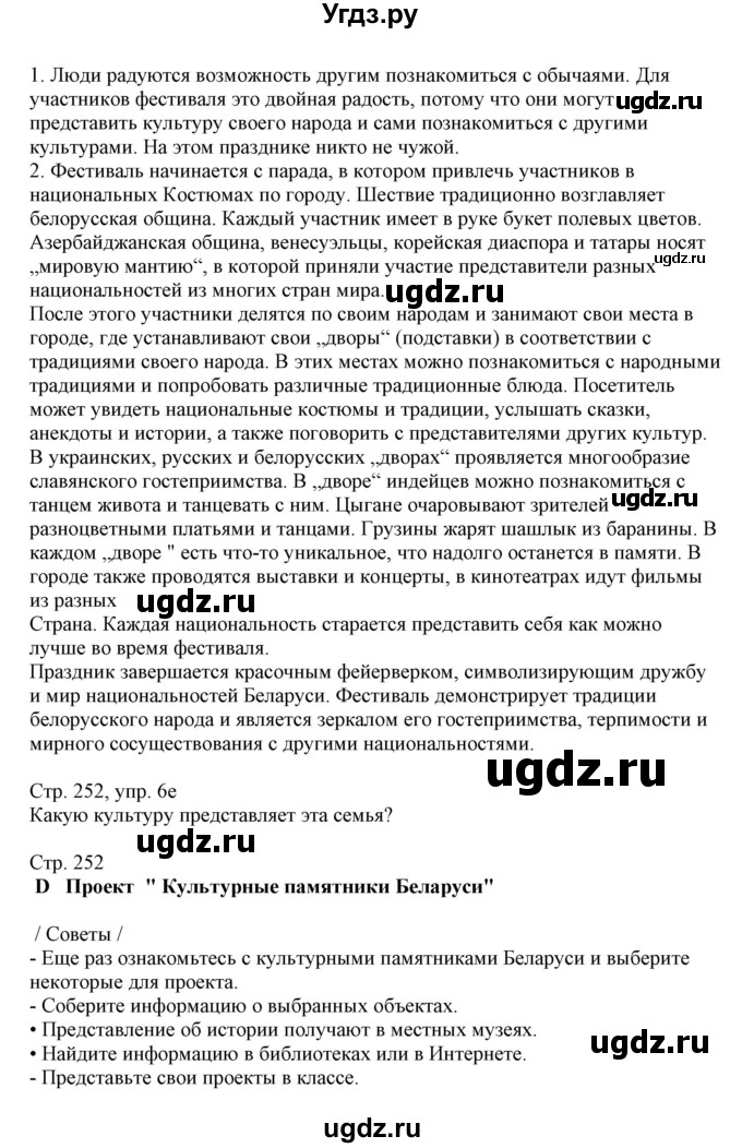 ГДЗ (Решебник) по немецкому языку 11 класс Будько А.Ф. / страница / 252(продолжение 3)