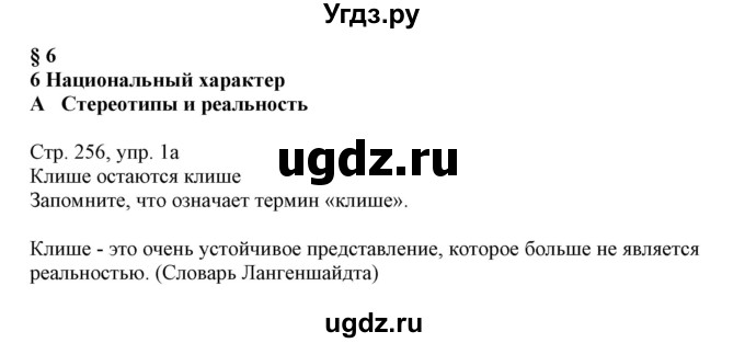 ГДЗ (Решебник) по немецкому языку 11 класс Будько А.Ф. / страница / 256