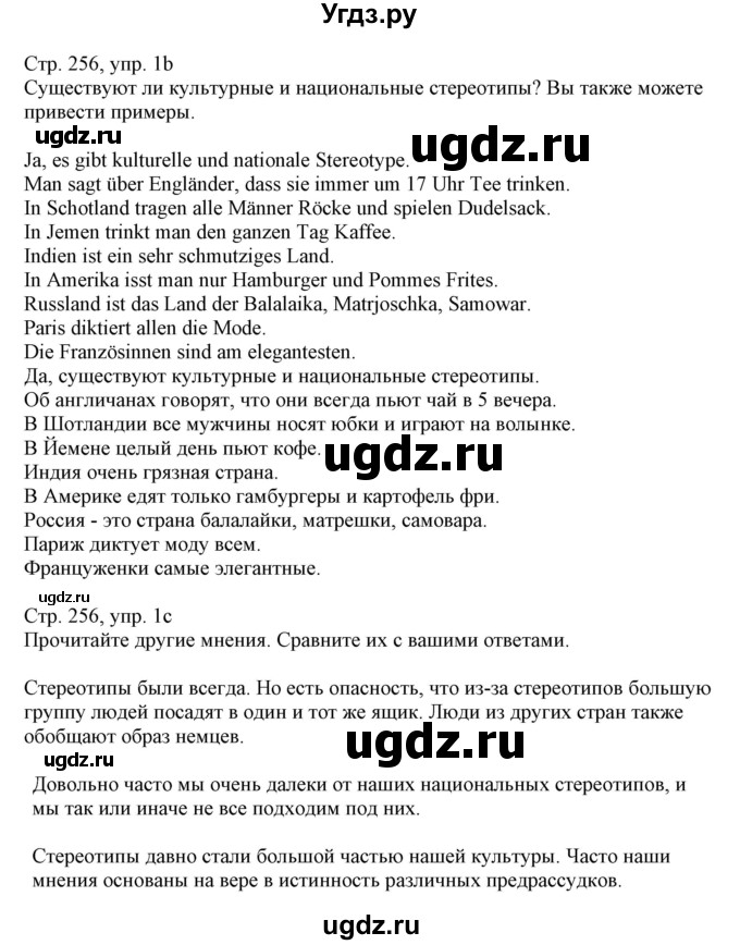 ГДЗ (Решебник) по немецкому языку 11 класс Будько А.Ф. / страница / 256(продолжение 2)