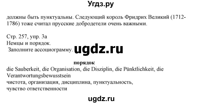 ГДЗ (Решебник) по немецкому языку 11 класс Будько А.Ф. / страница / 257(продолжение 3)