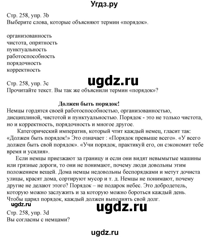 ГДЗ (Решебник) по немецкому языку 11 класс Будько А.Ф. / страница / 258