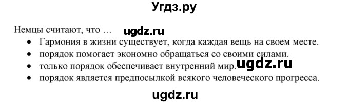 ГДЗ (Решебник) по немецкому языку 11 класс Будько А.Ф. / страница / 258(продолжение 2)