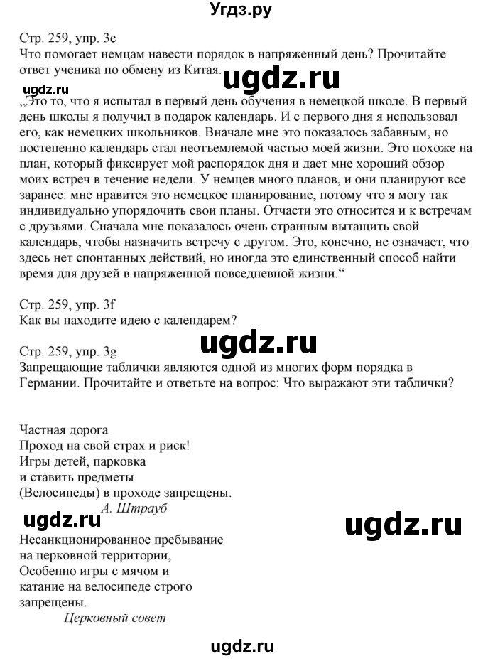 ГДЗ (Решебник) по немецкому языку 11 класс Будько А.Ф. / страница / 259