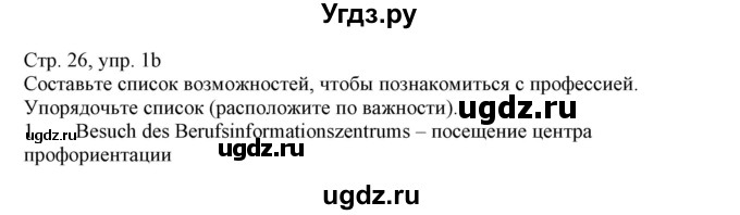 ГДЗ (Решебник) по немецкому языку 11 класс Будько А.Ф. / страница / 26