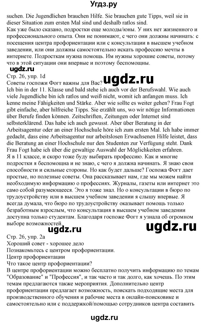 ГДЗ (Решебник) по немецкому языку 11 класс Будько А.Ф. / страница / 26(продолжение 3)