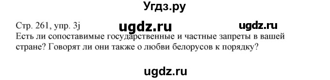 ГДЗ (Решебник) по немецкому языку 11 класс Будько А.Ф. / страница / 261