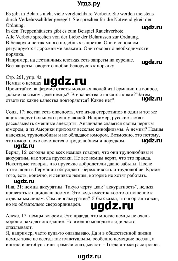 ГДЗ (Решебник) по немецкому языку 11 класс Будько А.Ф. / страница / 261(продолжение 2)