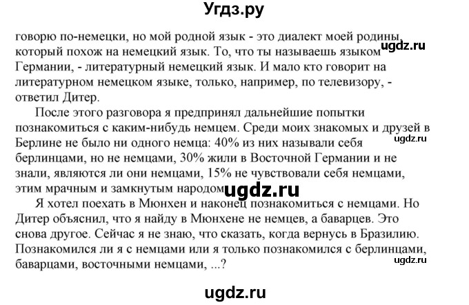 ГДЗ (Решебник) по немецкому языку 11 класс Будько А.Ф. / страница / 262(продолжение 2)