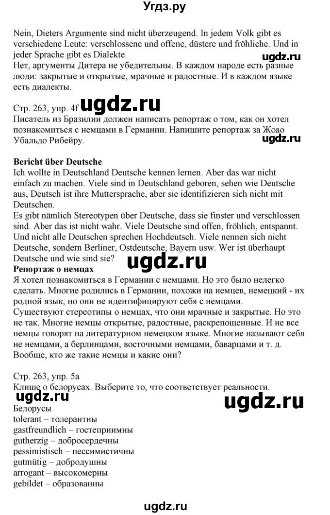 ГДЗ (Решебник) по немецкому языку 11 класс Будько А.Ф. / страница / 263(продолжение 2)