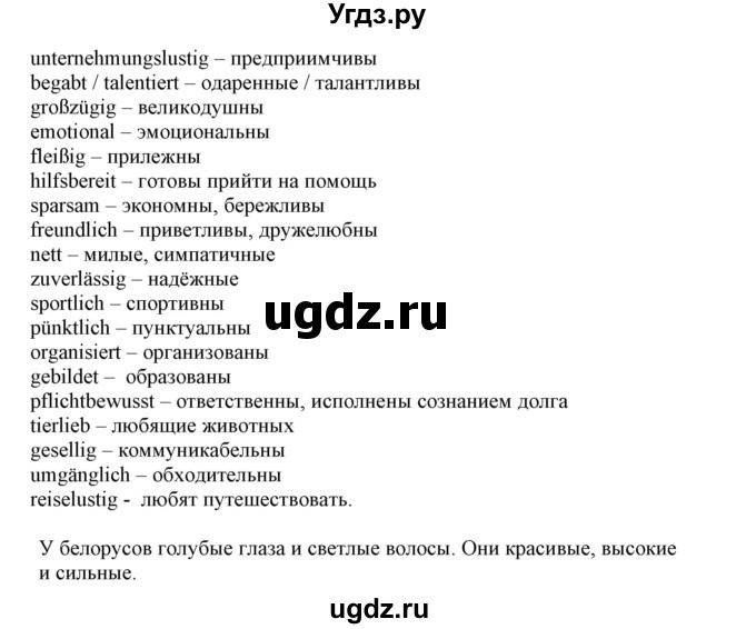 ГДЗ (Решебник) по немецкому языку 11 класс Будько А.Ф. / страница / 263(продолжение 3)