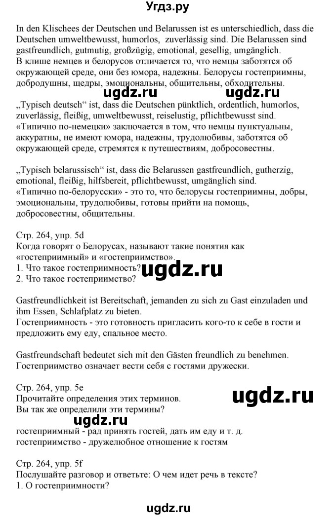 ГДЗ (Решебник) по немецкому языку 11 класс Будько А.Ф. / страница / 264(продолжение 2)