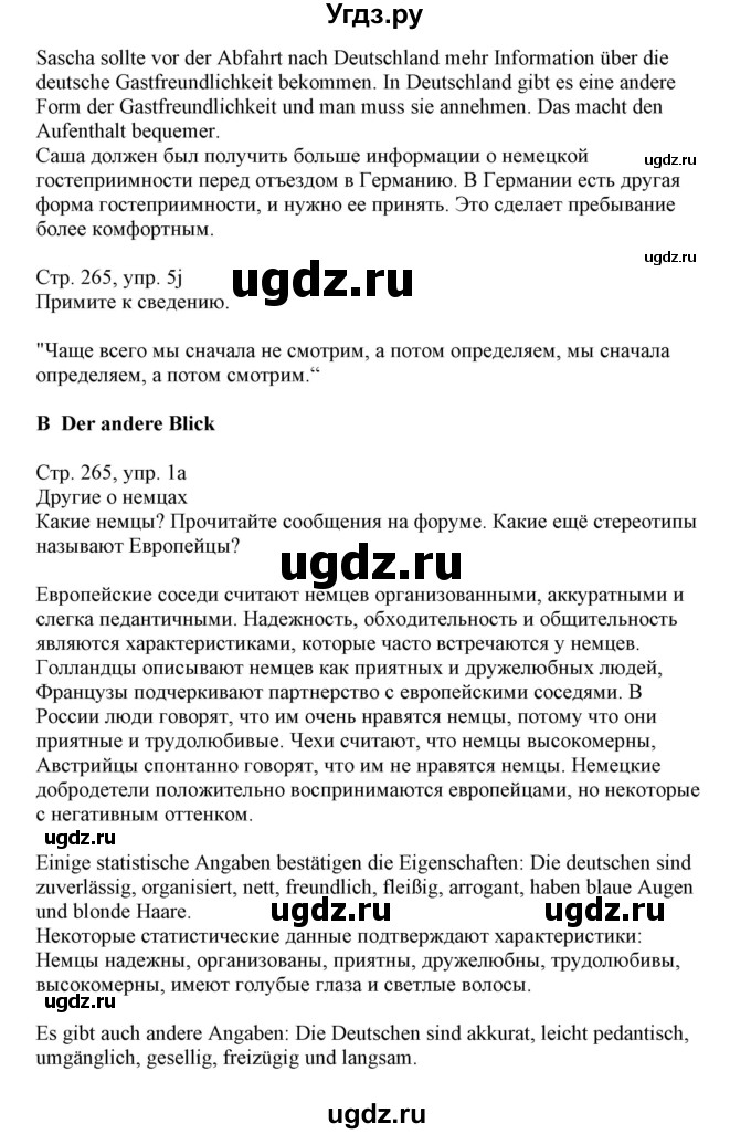 ГДЗ (Решебник) по немецкому языку 11 класс Будько А.Ф. / страница / 265(продолжение 2)