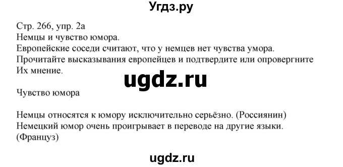 ГДЗ (Решебник) по немецкому языку 11 класс Будько А.Ф. / страница / 266