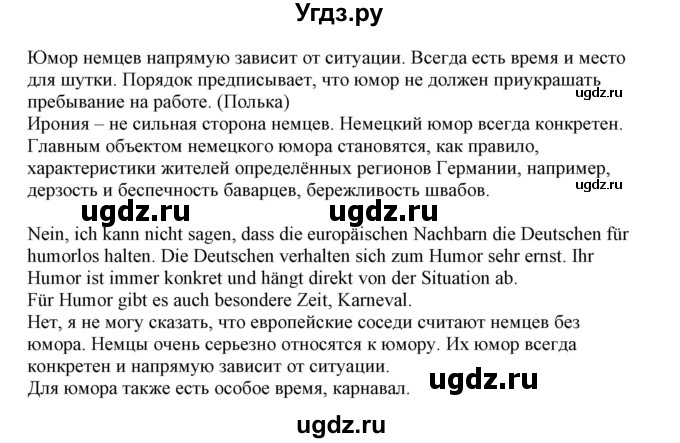 ГДЗ (Решебник) по немецкому языку 11 класс Будько А.Ф. / страница / 266(продолжение 2)