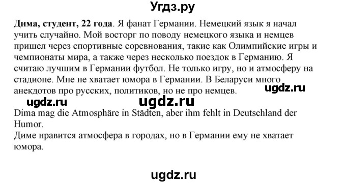 ГДЗ (Решебник) по немецкому языку 11 класс Будько А.Ф. / страница / 268