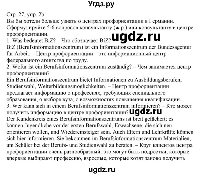 ГДЗ (Решебник) по немецкому языку 11 класс Будько А.Ф. / страница / 27