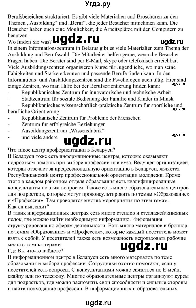 ГДЗ (Решебник) по немецкому языку 11 класс Будько А.Ф. / страница / 27(продолжение 3)