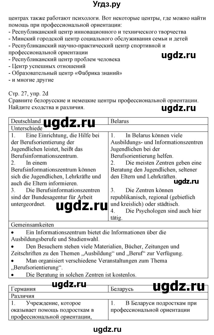 ГДЗ (Решебник) по немецкому языку 11 класс Будько А.Ф. / страница / 27(продолжение 4)