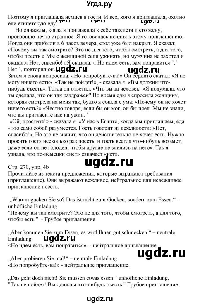 ГДЗ (Решебник) по немецкому языку 11 класс Будько А.Ф. / страница / 270(продолжение 2)