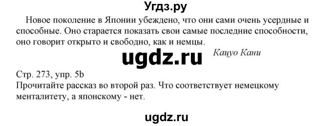 ГДЗ (Решебник) по немецкому языку 11 класс Будько А.Ф. / страница / 273