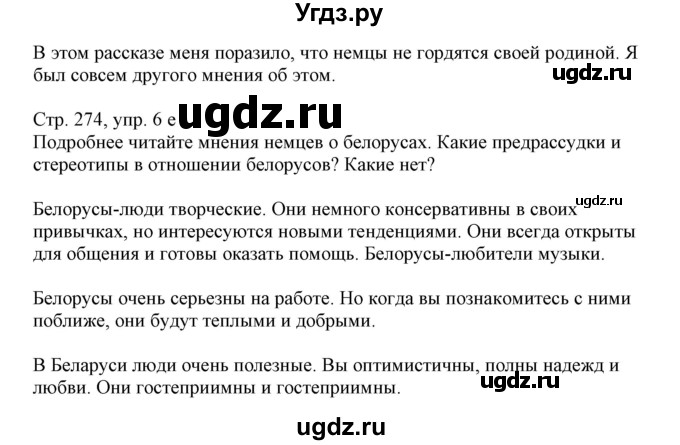 ГДЗ (Решебник) по немецкому языку 11 класс Будько А.Ф. / страница / 274(продолжение 3)