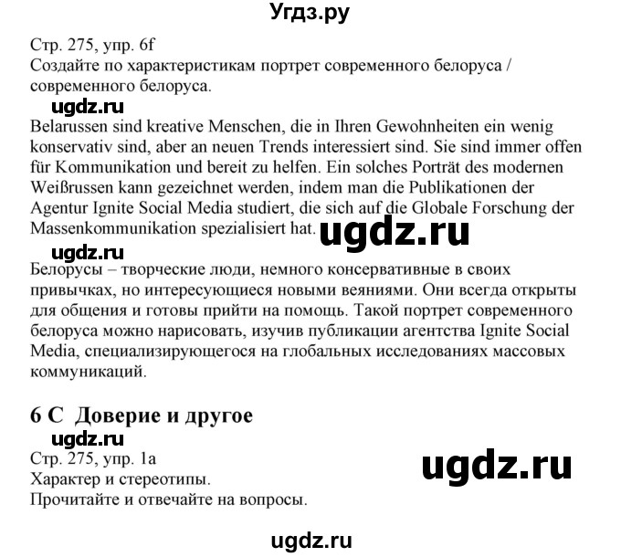 ГДЗ (Решебник) по немецкому языку 11 класс Будько А.Ф. / страница / 275