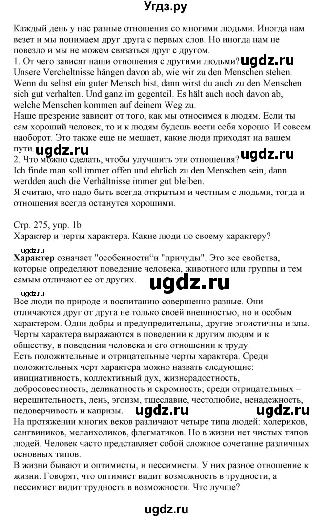 ГДЗ (Решебник) по немецкому языку 11 класс Будько А.Ф. / страница / 275(продолжение 2)