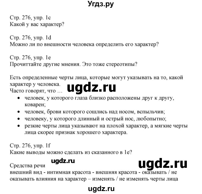 ГДЗ (Решебник) по немецкому языку 11 класс Будько А.Ф. / страница / 276