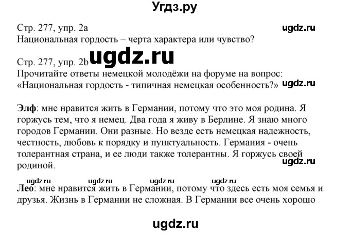 ГДЗ (Решебник) по немецкому языку 11 класс Будько А.Ф. / страница / 277