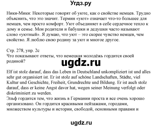 ГДЗ (Решебник) по немецкому языку 11 класс Будько А.Ф. / страница / 278