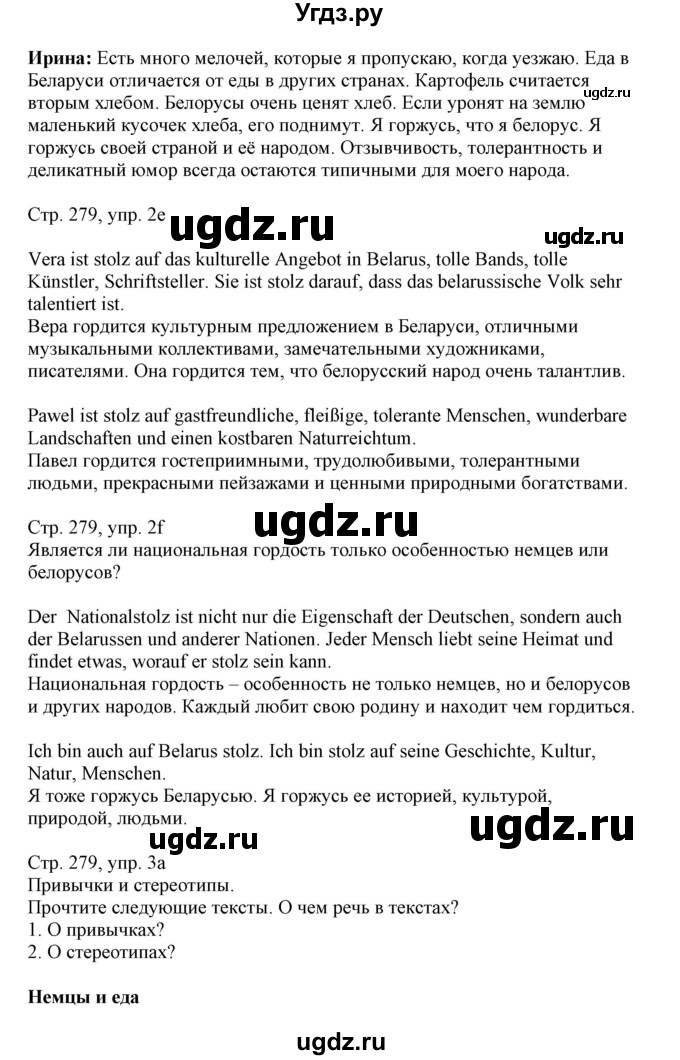 ГДЗ (Решебник) по немецкому языку 11 класс Будько А.Ф. / страница / 279(продолжение 2)