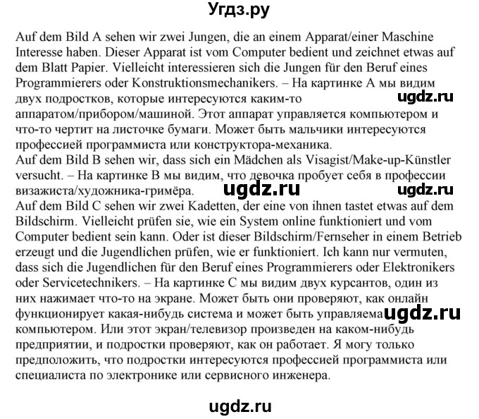 ГДЗ (Решебник) по немецкому языку 11 класс Будько А.Ф. / страница / 28(продолжение 2)